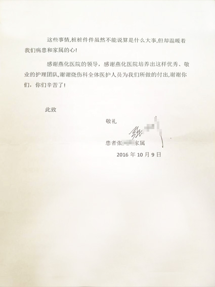 20161009烧伤科感谢信2web.jpg