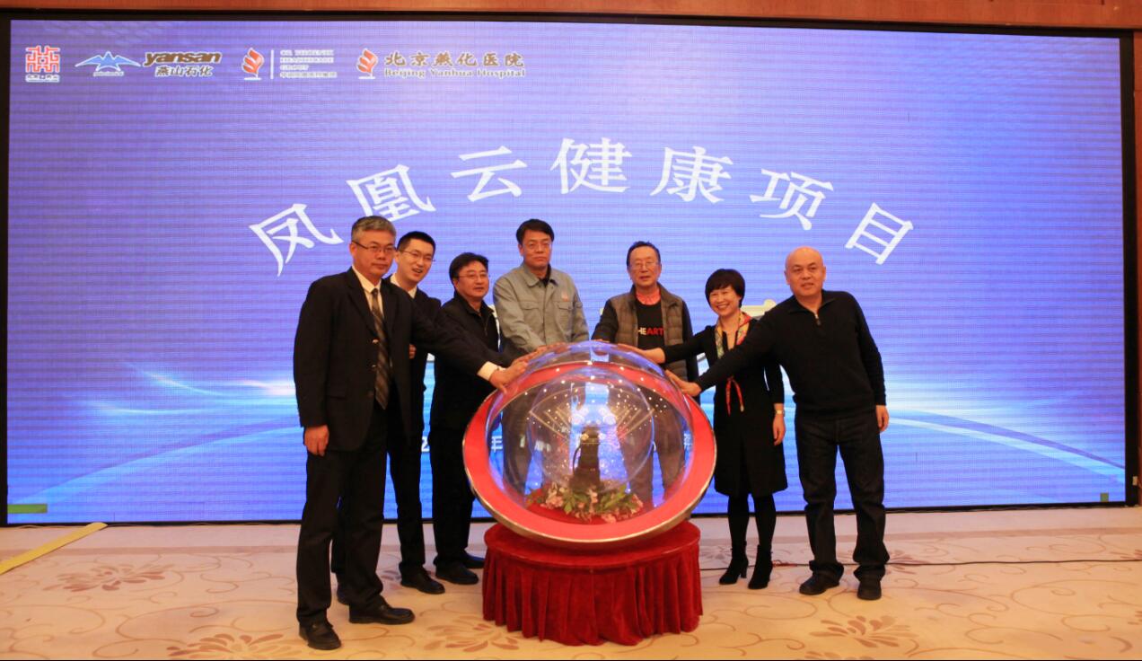 “凤凰云健康”慢病管理中心成立.jpg