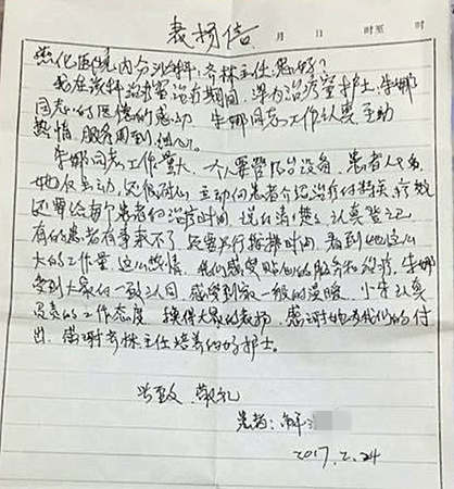 患者感谢内分泌科朱娜护士.jpg