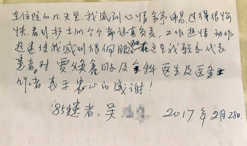 患者吴先生.jpg