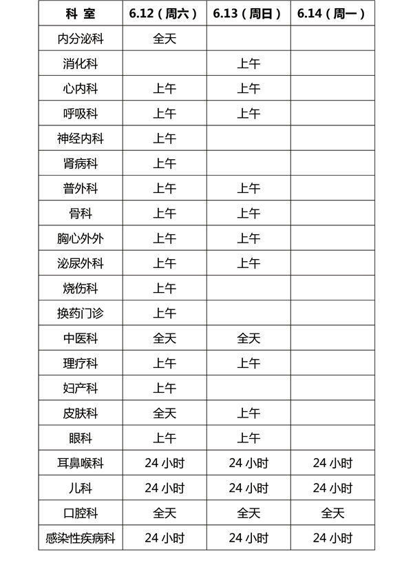 2021年端午节出诊安排.jpg 2021年端午节出诊安排.jpg