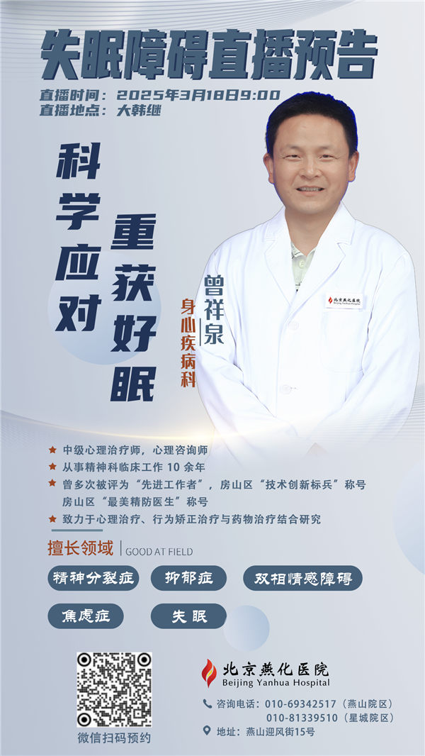 失眠障碍直播预告.jpg 失眠障碍直播预告.jpg
