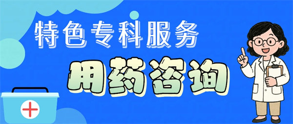 特色专科服务.jpg 特色专科服务.jpg